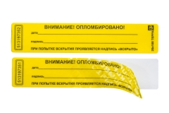 Наклейка-пломба Терра 20х100 мм